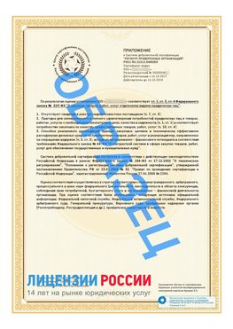 Образец сертификата РПО (Регистр проверенных организаций) Страница 2 Чистополь Сертификат РПО